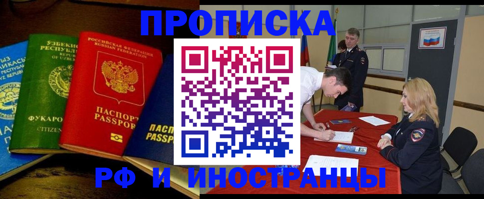 прописка 2025 в Шахунье
